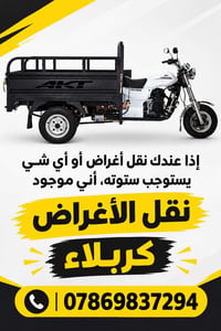 نقل أغراض • ستوته • كربلاء