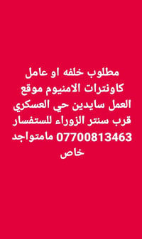 عامل كاونترات المنيوم • خلفه • سايدين