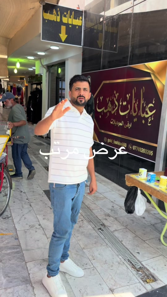 عشار مجمع الاورزدي قرب افران ابو الخير  عبايات ذهب ***********

نص مكتوب في الصور:
- عرض مرتب
