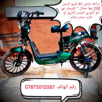 دراجة شحن R1 • بطاريات جديدة • الفيحاء