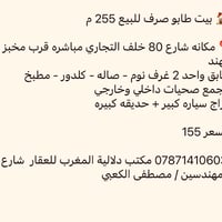 طابو صرف • شارع ٨٠ • ٢٥٥م