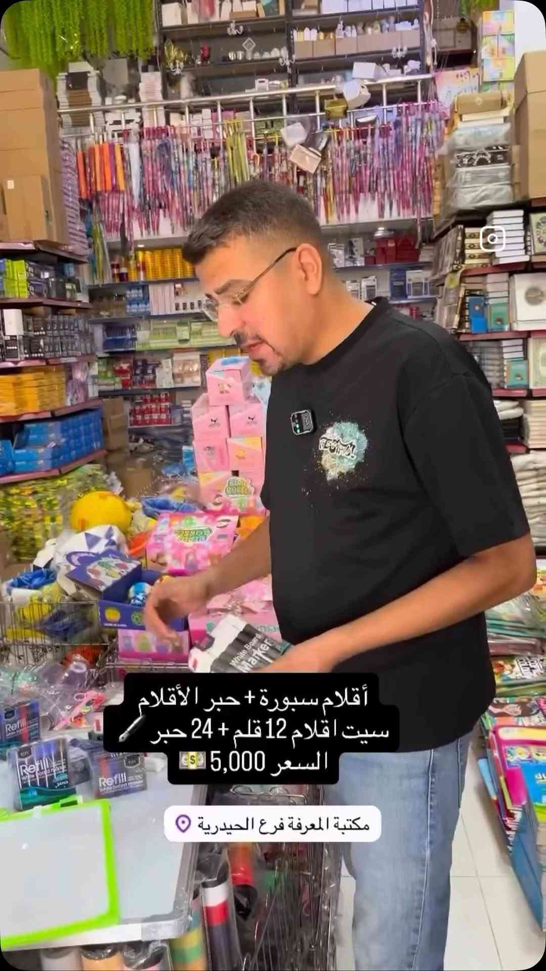 

نص مكتوب في الصور:
- أقلام سبورة + حبر الأقلام
- سيت أقلام 12 قلم + 24 حبر
- السعر 5,000
- مكتبة المعرفة فرع الحيدرية