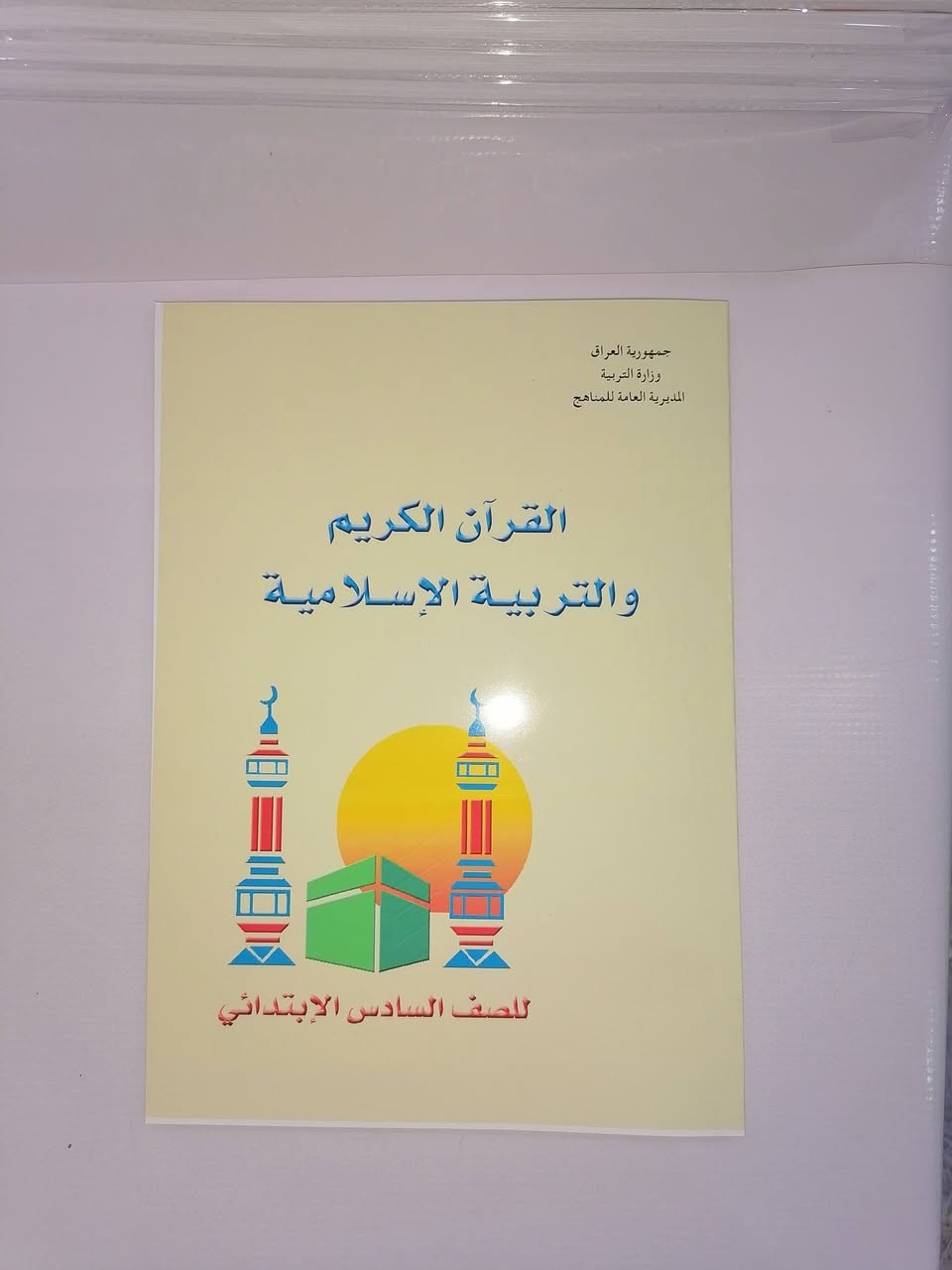 طباعة كتب مدرسية • جودة عالية • اسعار مناسبة
