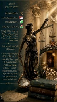 المحامي مصطفى قيس يحيى