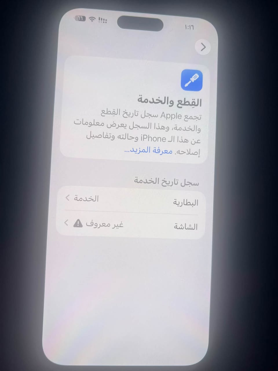 آيفون ١٤ برو ماكس • شاشة مبدلة • بطارية ٧٧