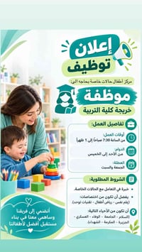 أطفال حالات خاصة • خريجة تربية • رياض أطفال