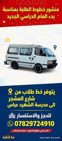 خط الطلاب • المشجر - الشهيد عباس • تسجيل محدود