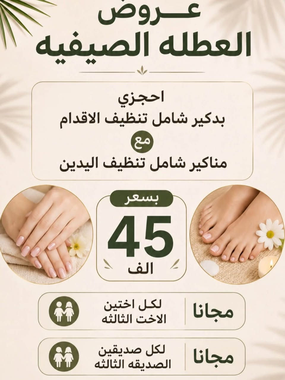 نبأ الشمري

تخفيضات صالون ديفا 🥰🥰

نستقبلكم داخل صالون من ساعه ١٠ صبح للساعه ٩ ليلا بدون حجز😍

سماوه الغربي مقابل متنزه الورده 

***********

https://www.instagram.com/diva_saloon_h.smawa?igsh=dTEyYm1xc2lianJ0
