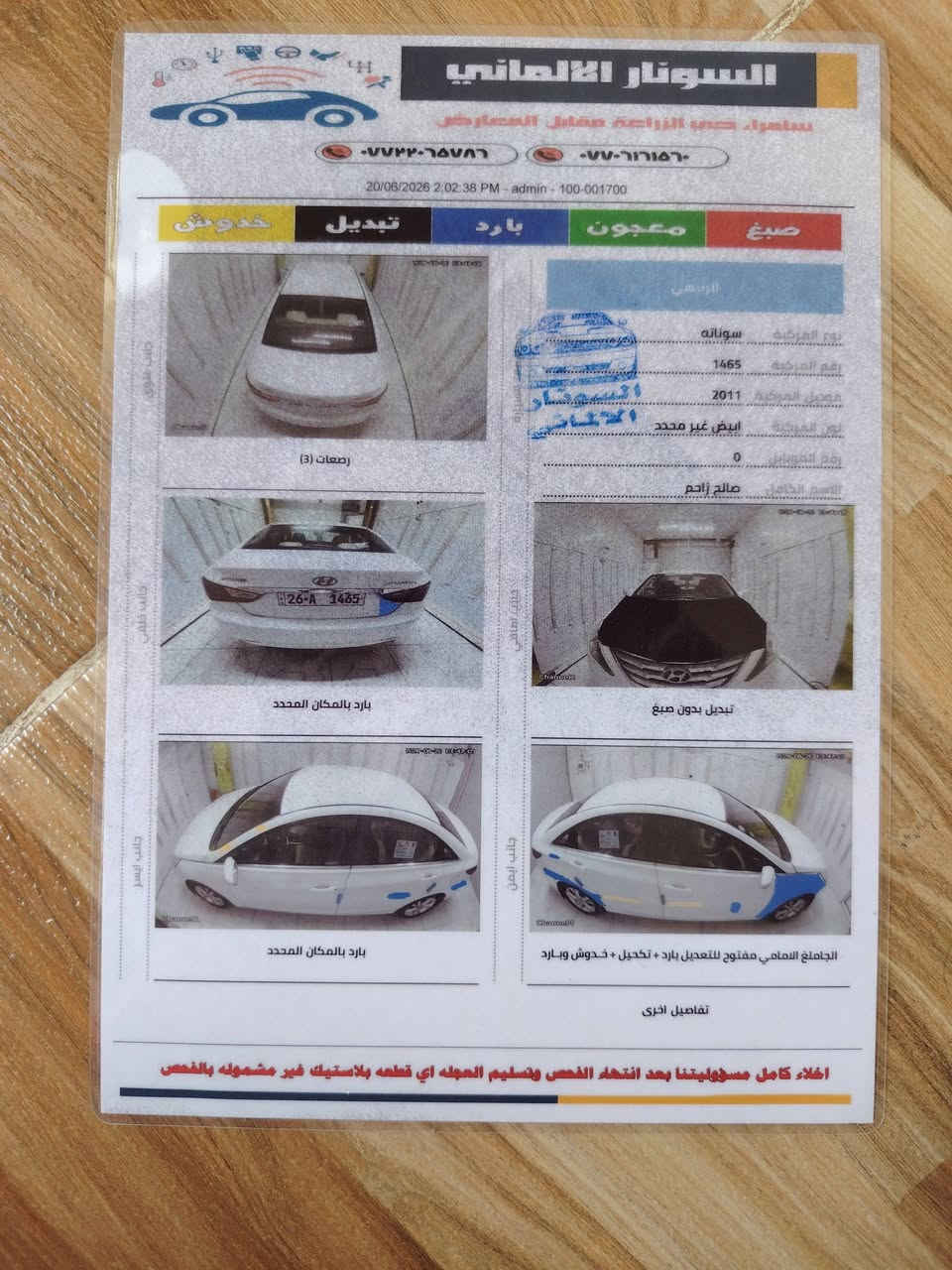 سلام عليكم سونته موديل ١١ خليجي محرك ٢٤٠٠   تبريد ثلج سياره كله جاهزه سونار موجود يمك بل منشور رقم صلاح الدين نكليزي بسمي سنويه له ٢٨  مكاني سامرا. السعر 100وبيه مجال قليل رقم الهاتف ***********
