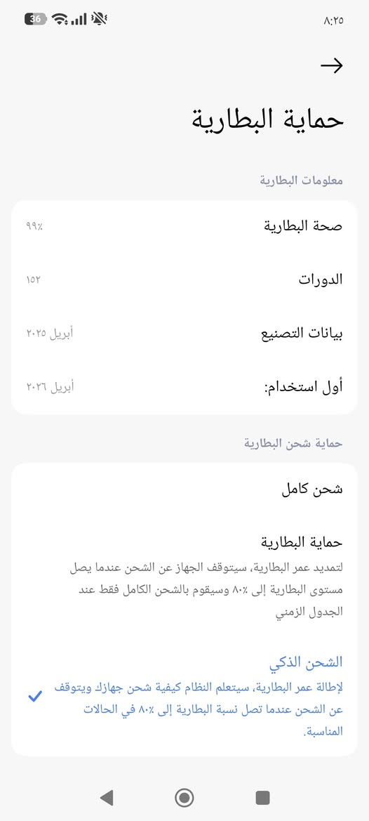 بوكو  x7 برو ذاكره. 512 مع محتوياته السعر.   400

نص مكتوب في الصور:
- حماية البطارية معلومات البطارية صحة البطارية 99% الدورات ١٥٢ بيانات التصنيع أبريل ٢٠٢٥ أول استخدام: أبريل ٢٠٢٦ حماية شحن البطارية شحن كامل حماية البطارية لتمديد عمر البطارية، سيتوقف الجهاز عن الشحن عندما يصل مستوى البطارية إلى 80% وسيقوم بالشحن الكامل فقط عند الجدول الزمني الشحن الذكي لإطالة عمر البطارية، سيتعلم النظام كيفية شحن جهازك ويتوقف عن الشحن عندما تصل نسبة البطارية إلى 80% في الحالات المناسبة.