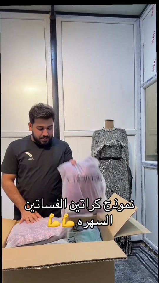 فساتين سهره • كراتين • نموذج