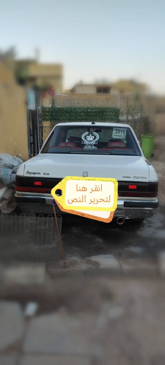 سيارة سيدان موديل ٩١ العنوان الناصريه حي التضحيه السعر ٥٥ وبيه مجال رقم بغداد دولي جاهزة التبريد نقص غاز رقم الهاتف *********** وهم بي واتساب واتصال ناصرية, ذي قار

نص مكتوب في الصور:
- انقر هنا لتحرير النص