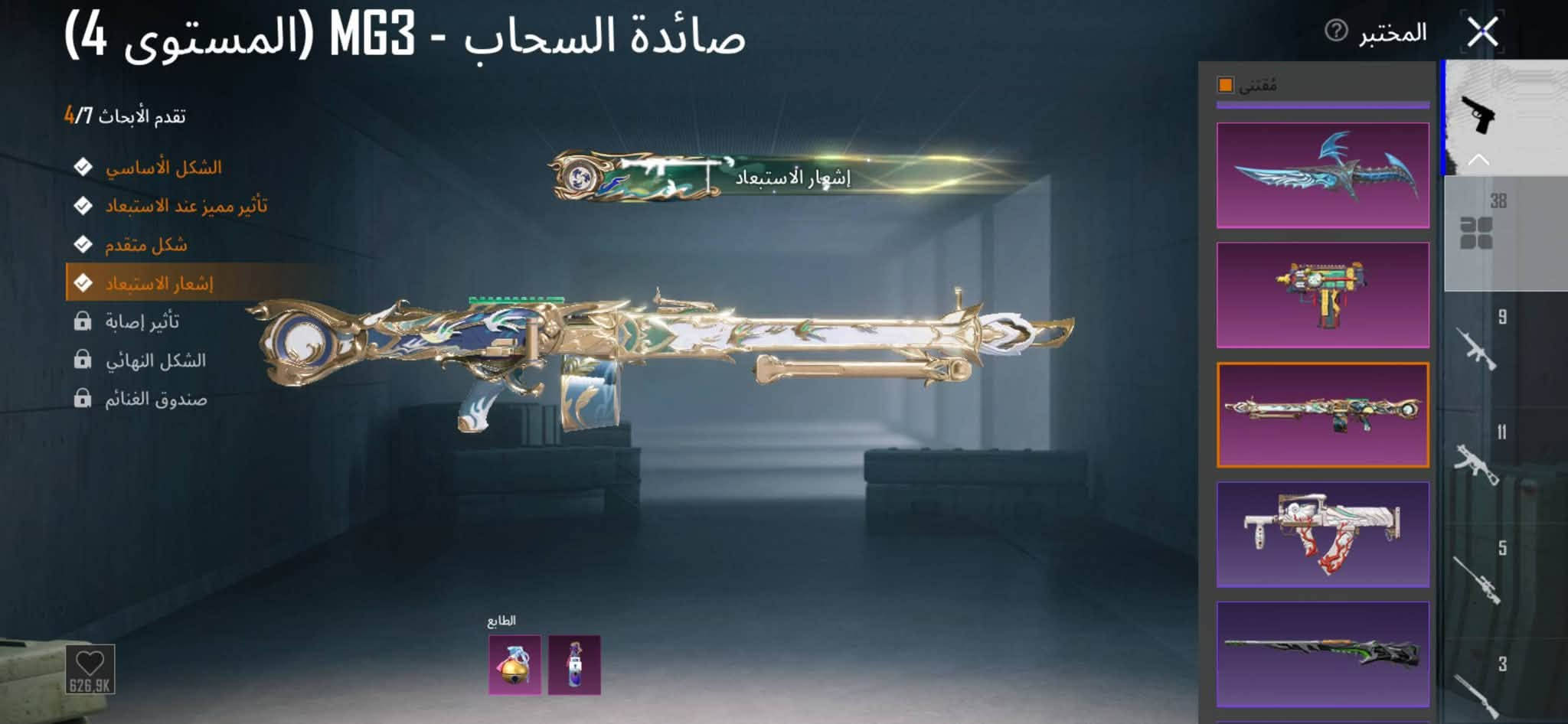 سلام عليكم حساب ببجي هاي الصور كلشي موضح بيع وجه لوجه مكاني بغداد زعفرانيه *********** موجود واتساب

نص مكتوب في الصور:
- الأثير المختوم - M416 (المستوى 4)
- تقدم الأبحاث 4/8
- الشكل الأساسي
- تأثير مميز عند الاستبعاد
- شكل متقدم
- إشعار الاستبعاد
- إشعار الفريق
- تأثير إصابة
- الشكل النهائي
- صنْدوق، الغنائم
- الطابع
- المختبر
- سلاسل الجحيم - UZI (المستوى 4) تقدم الأبحاث 4/7 الشكل الأساسي تأثير مميز عند الاستبعاد شكل متقدم إشعار الاستبعاد إشعار الاستبعاد إشعار الفريق تأثير إصابة الشكل النهائي صندوق الغنائم الطابع المختبر مقتنى 38 9 11 5 3
- رمز الأطياف - PP-19 Bizon (المستوى 4)
- تقدم الأبحاث 4/7
- صندوق الغنائم
- اضغط للتبديل بين عرض أو عدم عرض الخوذة/ حقيبة الظهر عند مستوى معين. 6.792 391 2.579 مظهر حلية بحث حسب الجودة S28 S29 S30 حفظ الهيئة
- المختبر حاصد الأرواح الناري - UMP45 (المستوى 4) تقدم الأبحاث 4/7 الشكل الأساسي تأثير مميز عند الاستبعاد شكل متقدم إشعار الاستبعاد تأثير إصابة الشكل النهائي صندوق الغنائم الطابع 609.6K
- صائدة السحاب - MG3 (المستوى 4)
- مُقتنى
- 38
- 9
- 11
- 5
- 3
- 6.792 391 2.579 بحث حسب الجودة حفظ الهيئة
- 6.792 391 2.579 بحث حسب الجودة اضغط باستمرار للتصنيف. مشاركة سروال حياة الشاطئ مصنوعة من مواد ممتازة ورائعة لساحات القتال. حفظ الهيئة