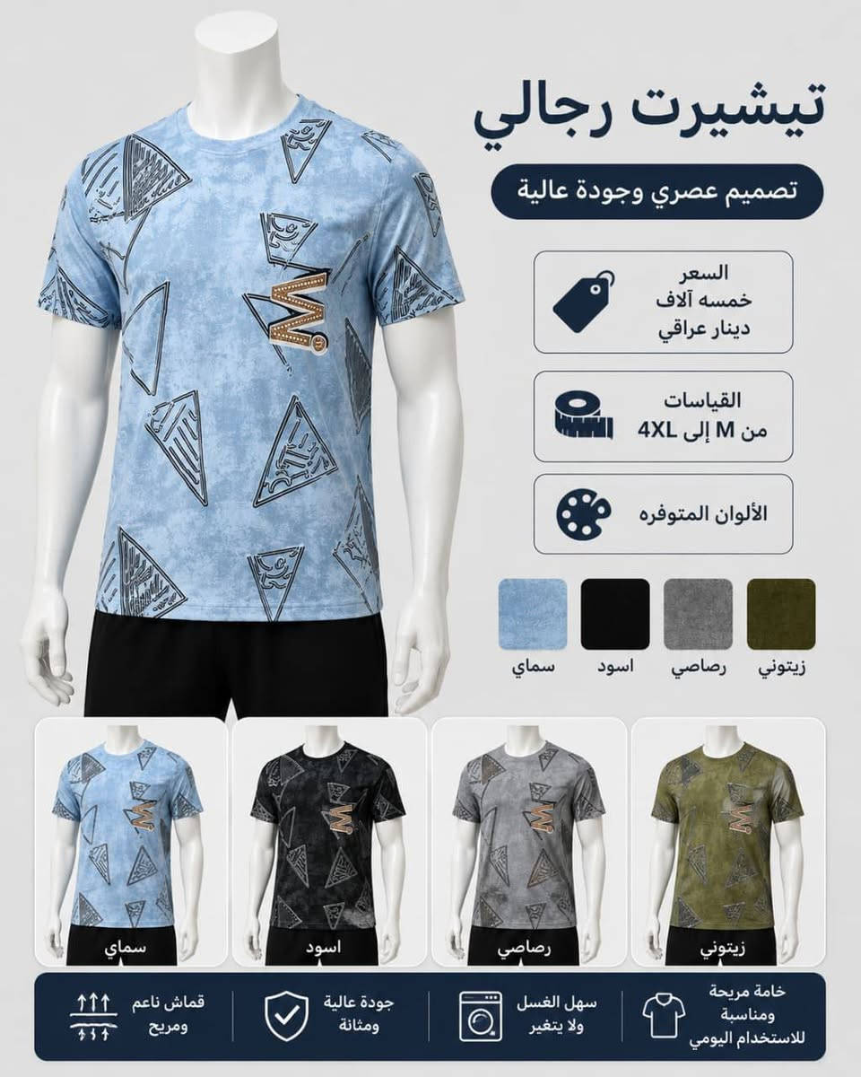 🔥 وصل حديثاً | أزياء رجالية فخمة وعصرية 🔥

👕 تيشيرتات رجالية بتصاميم شبابية وألوان متنوعة
👖 بناطيل كاركو عملية ومريحة
🏃‍♂️ أطقم رياضية للراحة والأناقة

✨ خامات مريحة وجودة ممتازة
💰 أسعار مناسبة للجميع
📏 قياسات متعددة حسب الموديل
🚚 تتوفر خدمة توصيل لجميع محافظات العراق 🇮🇶

📩 للطلب والاستفسار على الإنستغرام:
xbph2

📞 أو الاتصال/واتساب:
***********

🔥 لا تفوّت العرض… اختار ستايلك وخلي أناقتك تحچي عنك!
⭐ لسنا الوحيدين… لكننا الأفضل ⭐
