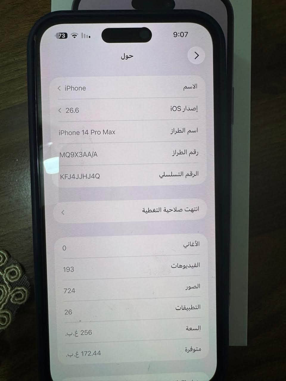 سلام عليكم للبيع iPhone 14 Pro Max ماستر نموضج A/A اللون بنفسجي لمميز جهاز جديد كلش لا مفتوح ولامصلح وكاله ما عدا الضهر مكسور  وغلفته 17 برو ماكس تغليف
ذاكره 256كيكا 
بطاريه 85 اصليه 
‏كرتونة مال جهاز الأصليه موجودة
سعر 775 وبي مجال 
عنوان جميله 
‏للاستفسار أو الاتصال *********** 
ملاحظة غير متواجد عل فيس
