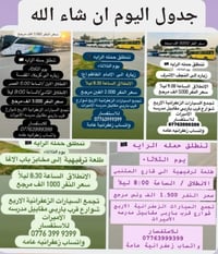 لا توجد تفاصيل  نص مكتوب في الصور: - جدول اليوم ان شاء الله سعر النفر ...