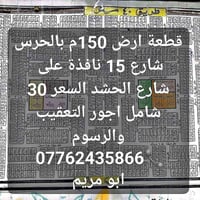 الحرس مربع١٠٠٠ • ١٥٠م • واجهة شارع الحشد