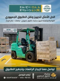 مكتب تأجير • رافعة شوكية • سكيب