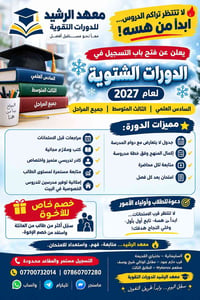 دورات شتوية ٢٠٢٧ • السليمانية بختياري • السادس العلمي