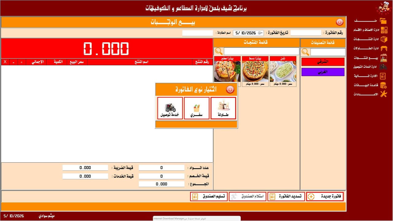 شيف بلس • نظام مطاعم • حي الشهداء