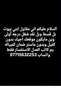 مقاول بناء • قسط ونقد • بدون كفيل