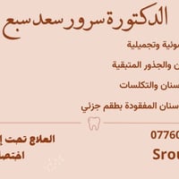 علاج اسنان مجاني • جامعة الرافدين • دكتورة سرور