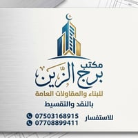 بناء منازل • تقسيط • صب شوارع كونكريت