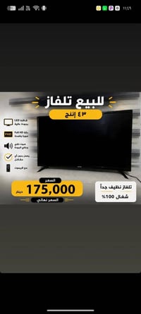 الناصريه مركز • داخل الصوره • تلفزيون