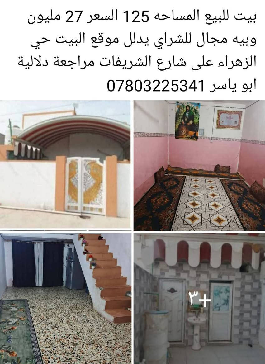 حي الزهراء شارع الشريفات • ١٢٥م • طابو سند ٢٥