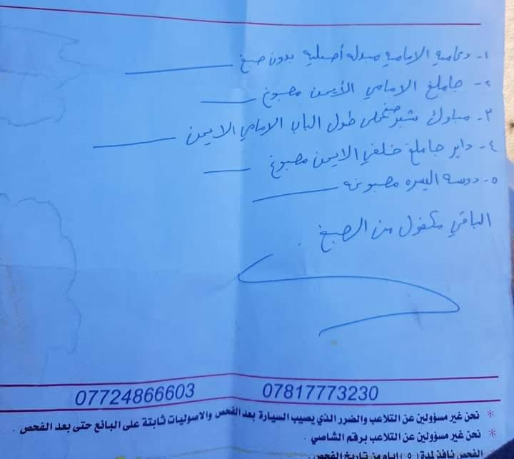 السلام عليكم ورحمه الله وبركاته
بيع او مراوس سوناته امريكي موديل 16 حادث فقط الحاملغ الامامي صبغ ليبل واحد رقم كربلاء مكان السيارة بابل قضاء القاسم عليه السلام السعر 130 ورقه
***********
