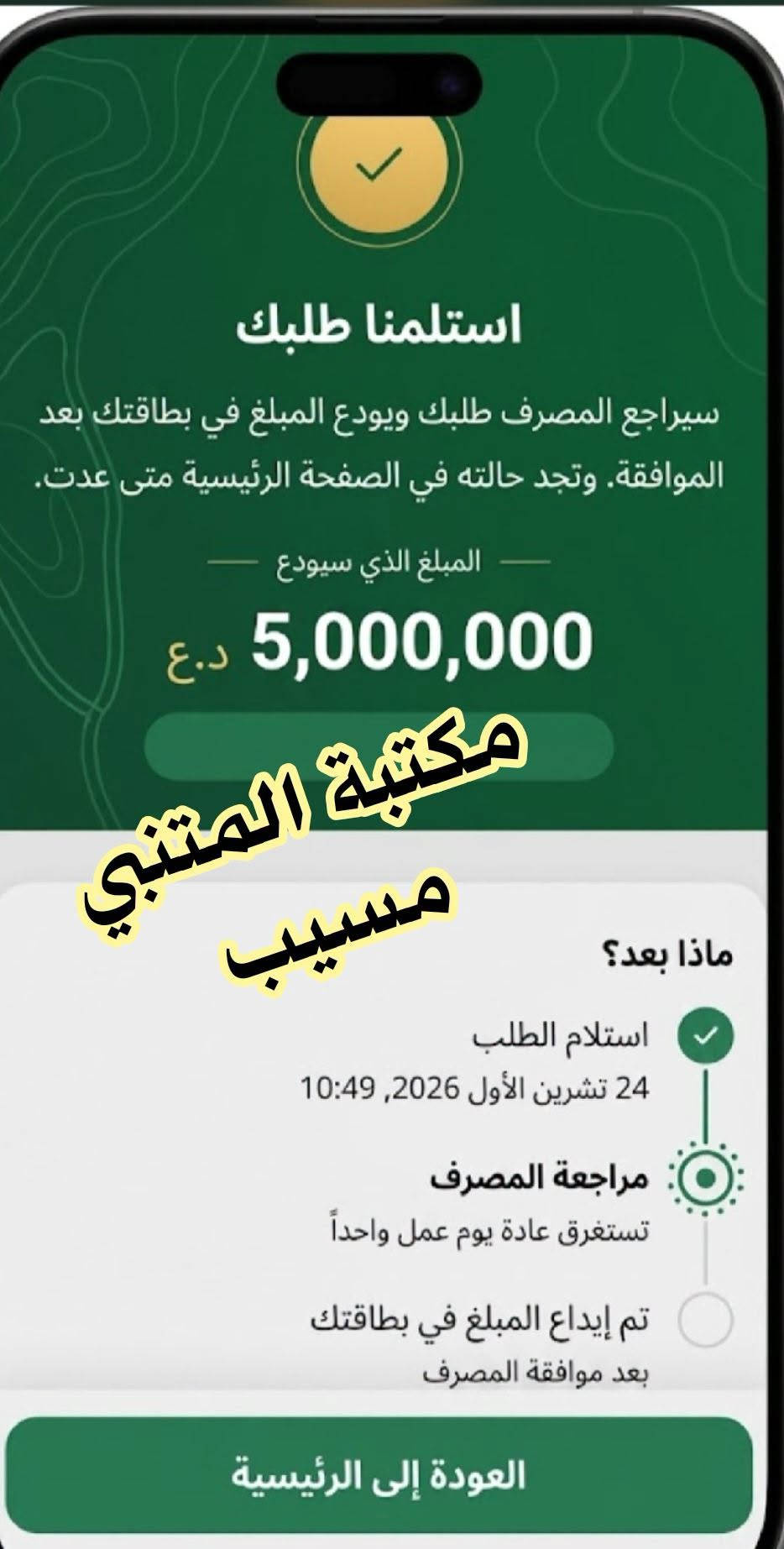 مصرف الرافدين • سلفة موظفين ومتقاعدين • مكتبة المتنبي مسيب