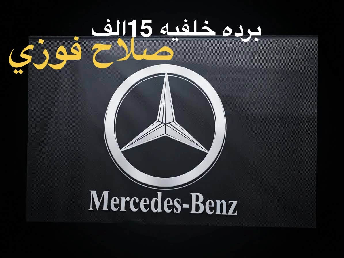 صلاح فوزي
العنوان شيخ عمر الشارع الثالث 

يوجد خدمه توصيل بغداد والمحافظات 

الاستفسارات مراسله الاصفحه

او الاتصالات عبر رقم هاتفي ***********

نص مكتوب في الصور:
- برده خلفيه 15 الف صلاح فوزي