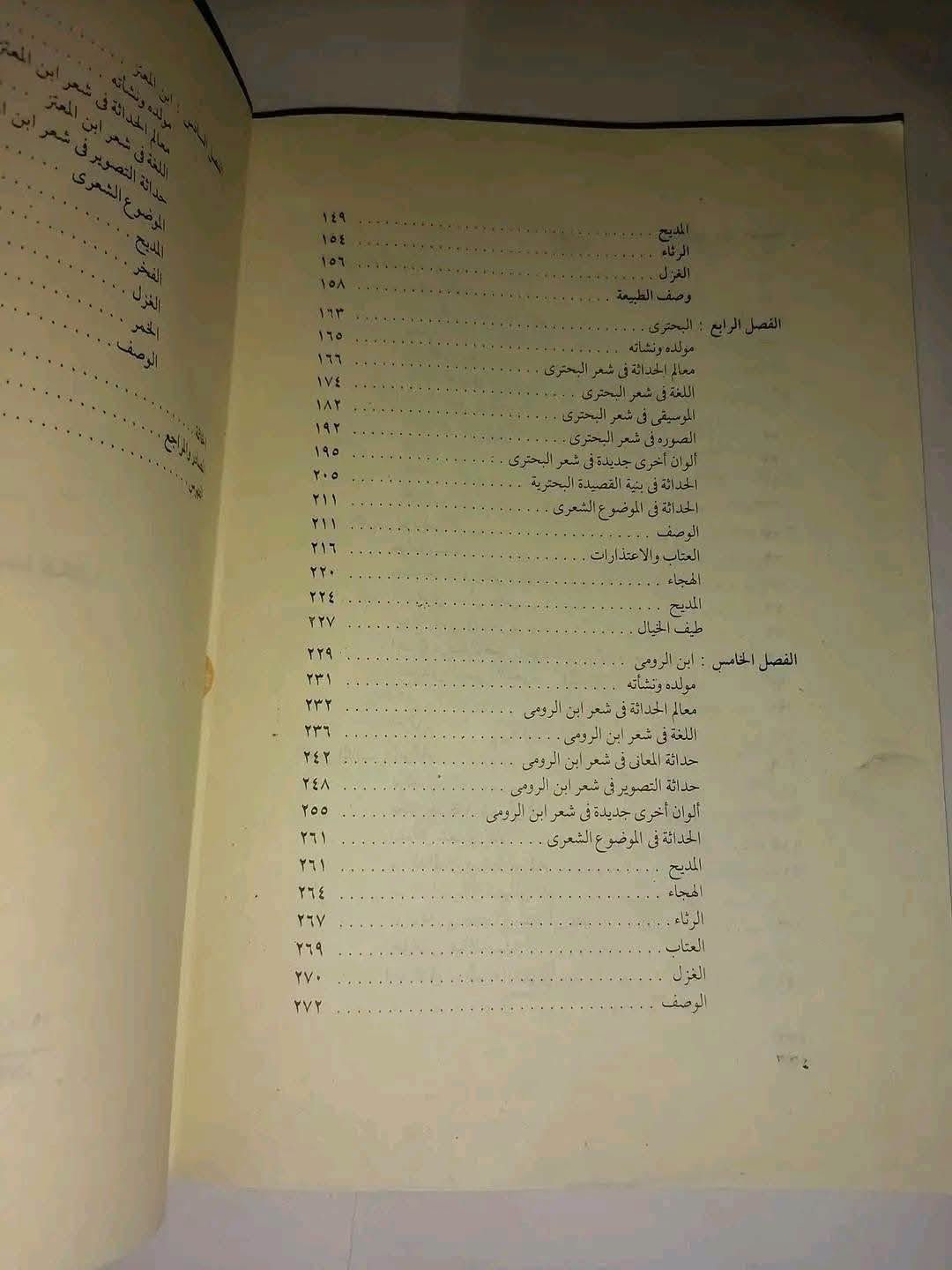 الشعراء المحدثون • حسن درويش • دراسة نقدية