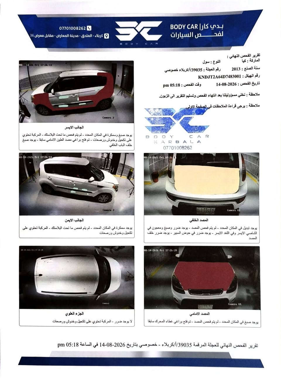 سلام عليكم 
كيا سول 2013 وارد أمريكي  
اللون: أبيض.
المحرك: 2000 دوش .
الكير: أوتوماتيك.
الرقم: كربلاء خصوصي (تحويل مباشر).
العداد : 88 ألف .
الحالة الفنية: السيارة تم فحصها بالكامل (سونار + كمبيوتر) والتقارير موجودة بالصور . السيارة فيها ضربة خلفية وموضحة في الصور.
📌 السعر المطلوب: 90 ورقة وبيها مجال
📍 المكان: كربلاء.
للاستفسار  الاتصال على الرقم:
📞 ***********
