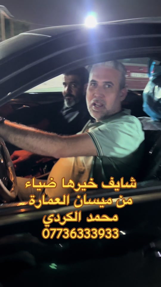 مرسيدس • العمارة • ميسان