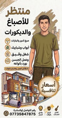 صبغ داخلي • صبغ خارجي • جبسون بورد