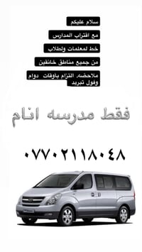 ابو خط • مدرسة الانام • ثقة