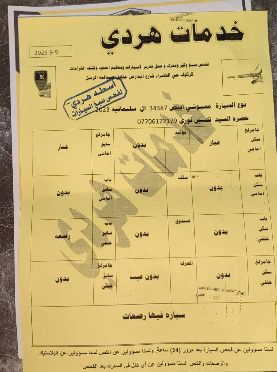 سلام عليكم.....مستربوشيASX

موديل  2023ياباني اصلي

سنوية جديد بشرط تحويل دفتربنزين بي
  
توايركل جديد المواصفات عادي 
تحديدصورعة جامات اوتو
خمس مقاعد 

گيرمكينة بشرط السعر 155بيى مجال 

الفحص سونرموجود بل صورة

هذارقم صاحب سيارة...... *********** كركوك, العراق
