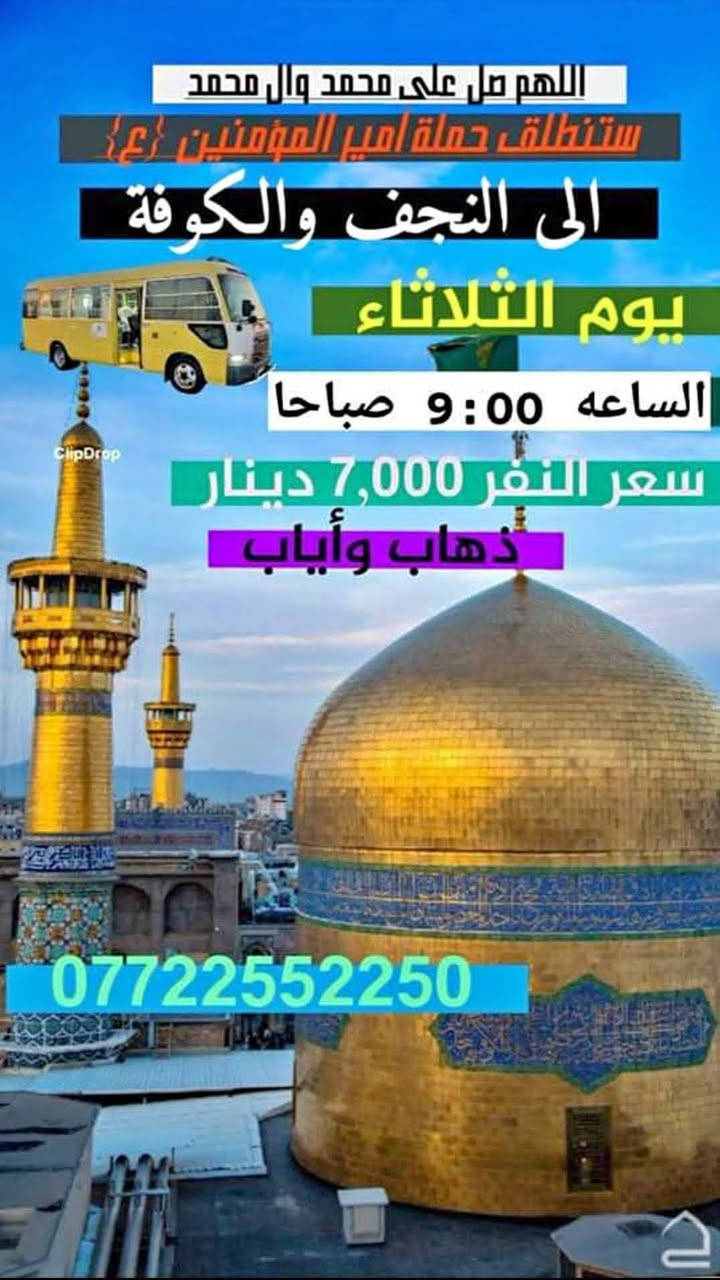 النجف والكوفة • كربلاء • حملة أمير المؤمنين
