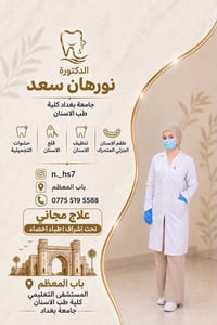 علاج مجاني • باب المعظم • تعويض اسنان