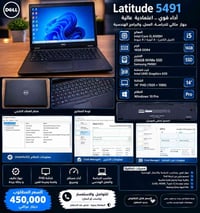 Dell Latitude 5491 • i5-8300H • ما استخدم
