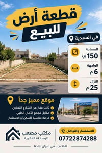 السيدية • ١٥٠م • واجهة ٦م