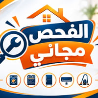 صيانة أجهزة • خدمة موقعيّة • فحص مجاني