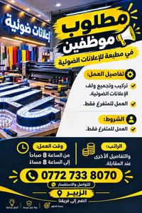 الزبير • إعلانات ضوئية • ٨ص-٨م