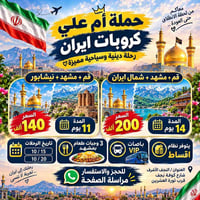 قم+مشهد • ١١/١٤ يوم • باصات VIP