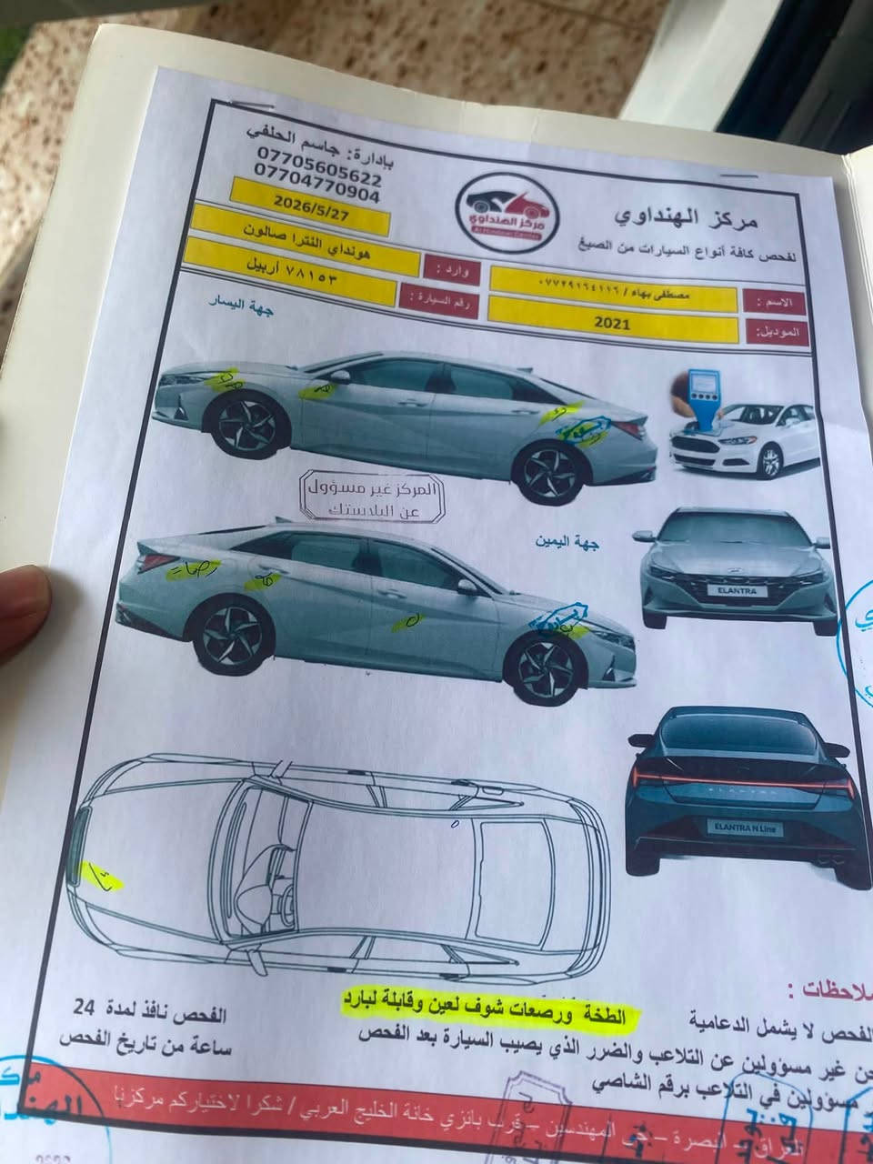 سلام عليكم النترا 21 خليجي فول مواصفات ما عدا البصمه ول فتحه مال سقف شاشه تحكمات سيارت مال بيت اخوان ما متعوبه سياره مال موضف ماشيه 136كير محرك كهربائيات تبريد شرط الفحص اخوان سياره 150 وبيها مجال. وسونارها موجود بل صور رقمي *********** اتصل ودلل مكاني شط العرب الفيروزيه
