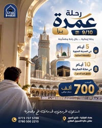 عمرة بري • ١٥ يوم • شذى الحرمين