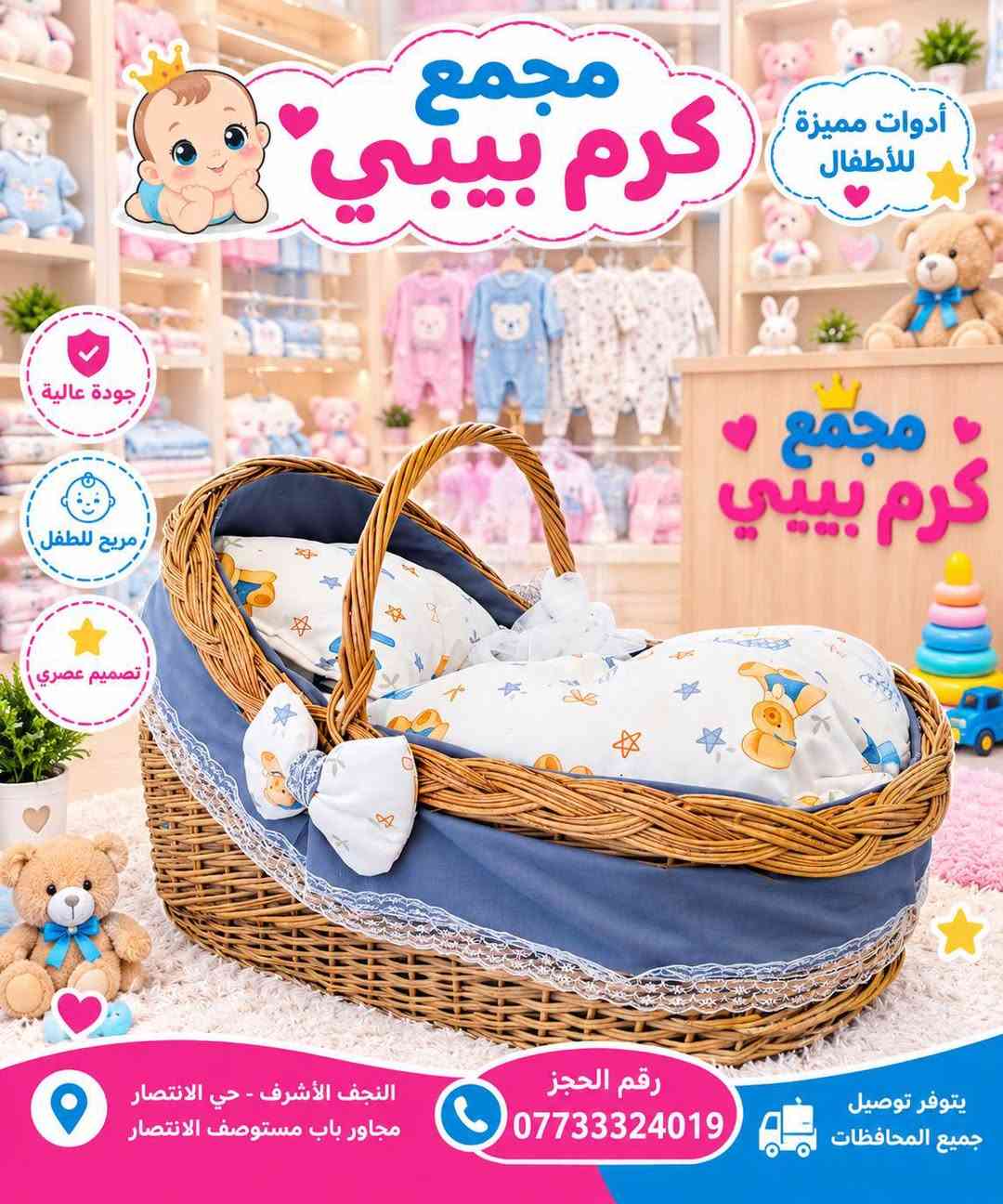 سرير أطفال • خوص طبيعي • النجف الأشرف