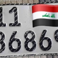 رقم بغداد بسمي تحويل ثاني يوم  سعر ١٨ ورقه تصقيط مكاني بغداد 078495020...