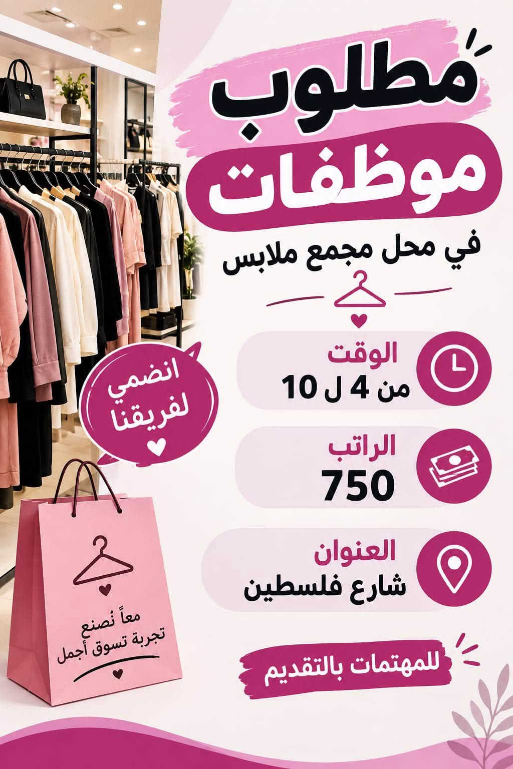 كل هاي فرص العمل و اكثر بعد موجودة على قناة التيليجرام للشباب و البنات https://t.me/workmujtaba
اذا حبيت وظيفة تواصل واتساب ***********

نص مكتوب في الصور:
- مطلوب عمال بانزين خانه الأجر اليومي 25 إلى 50 ألف ألف ساعات العمل الوقت الصباحي من 6:00 ص إلى 2:00 م الوقت المسائي من 2:00 م إلى 11:00 م الوقت الليلي من 1:00 ص إلى 6:00 ص الشفت الصباحي الثاني من 8:00 ص إلى 4:00 م موقع العمل الدورة - بغداد تاجي . ابو غريب ملاحظة تدريب مجاني للعمل استلام العمل مباشر للتواصل عن العمل خاص
- مطلوب عمال عدد 6 محافظات في اليرموك منتجع سياحي الراتب 600 ألف الوقت من 4 ل 12 يوجد مبيت + وجبات الطعام لا ييهم الخبرة فرصتك للانضمام إلى فريق العمل
- مطلوب موظفين وموظفات ♡ رد ع رسائل العمل للراغبين بالانضمام إلى فريقنا المميز راتب شهري 750 ألف يتوفر تدريب مجاني للعمل يتوفر شيفت صباحي ومسائي شيفت صباحي شيفت مسائي فرصة مناسبة للعمل ضمن فريق متعاون انضم إلينا وبدأ مستقبلك من هنا ♡ للتقديم والاستفسار يرجى التواصل معنا
- مطلوب عمال في بنزين خانة الراتب اليومي 40 ألف الوقت من 3 ل 11 الشفت مسائي العنوان الدورة للمهتمين التواصل الأن
- انضمي إلينا وكوني جزءاً من فريقنا مطلوب موظفات محل ورد الراتب 600 الوقت من 5 ل 10 العنوان حي الجامعة للتقديم يرجى التواصل
- مطلوب عمال في معمل عصير
- شفت مسائي
- الوقت
- من 5 ل 11
- يوجد مبيت
- وجبات الطعام
- الراتب
- 500
- العنوان
- المنصور
- فرصة عمل مناسبة لمن يرغب بالعمل
- مطلوب شباب وبنات رد ع رسائل العمل شهري 750 ألف يتوفر تدريب مجاني للعمل فريق عمل احترافي دوام مرن فرص تطوير مستقبلك بيئة عمل مريحة تواصل معنا الآن ! مستقبلك يبدأ من الآن
- مكتب الأصيل للتوظيف معكم نحو فرص عمل أفضل عنوان المكتب بغداد - حي الجامعة، نفق الشرطة، الشارع الرئيسي باتجاه قاطع بسکولاته، مقابل مختبر الرازي. أوقات الدوام يوميًا من 10:00 صباحًا إلى 4:00 عصرًا عدا يوم الجمعة عطلة في حال تيهت عنوان المكتب، اتصل على: ***********
- مطلوب موظفات في محل مجمع ملابس الوقت من 4 ل 10 الراتب 750 العنوان شارع فلسطين انضمي لفريقنا للمهتمات بالتقديم معاً نصنع تجربة تسوق أجمل